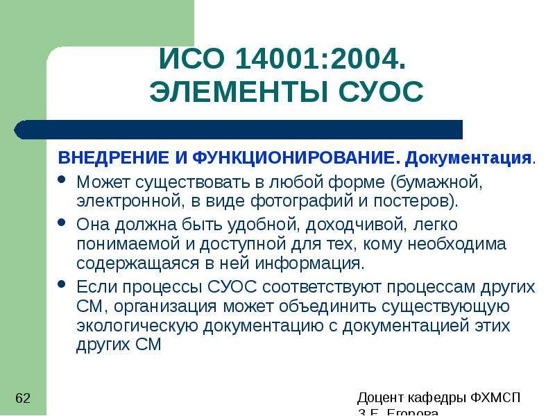 Исо 14000 презентация