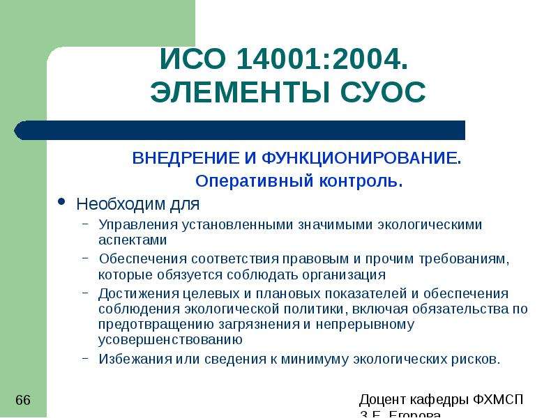 Экологические стандарты iso