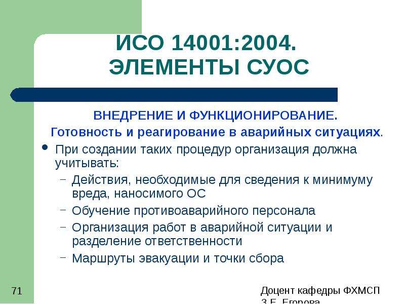 Система стандартов 14000