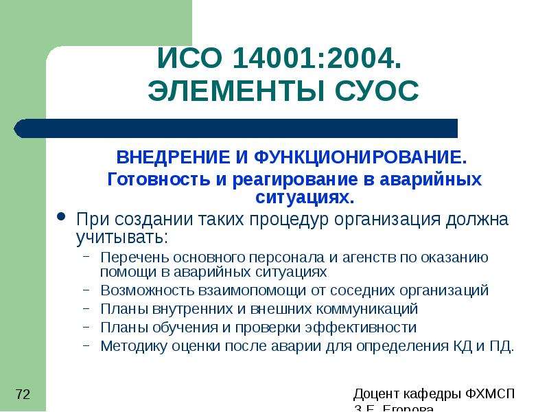 Система стандартов 14000