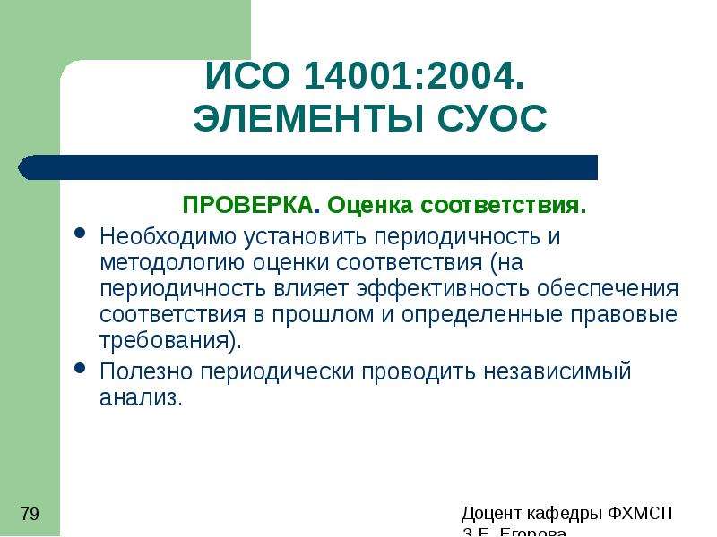 Исо 14000 презентация