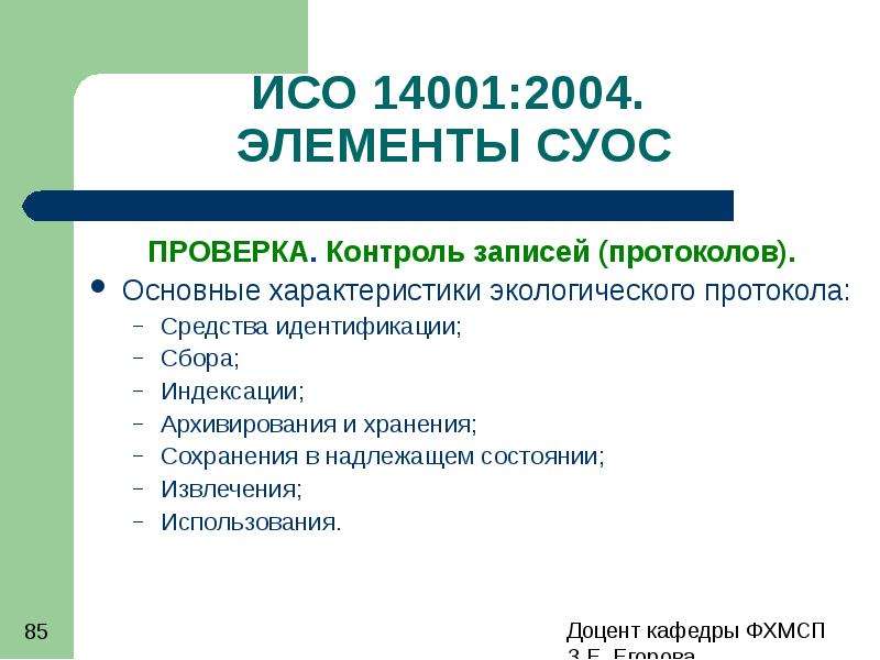 Исо 14000 презентация