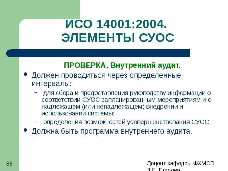 Исо 14000 презентация