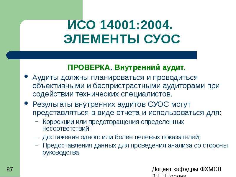 Исо 14000 презентация