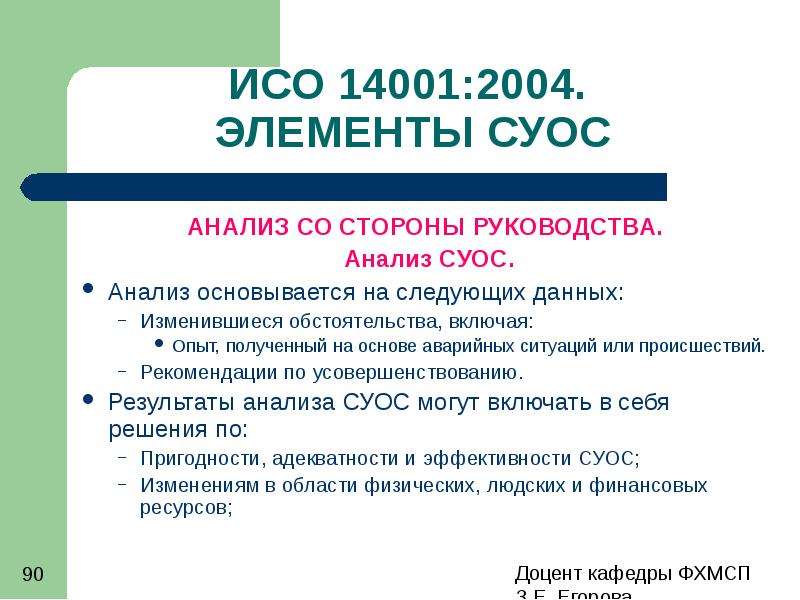 Исо 14000 презентация