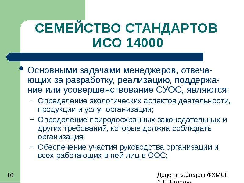 Система стандартов 14000