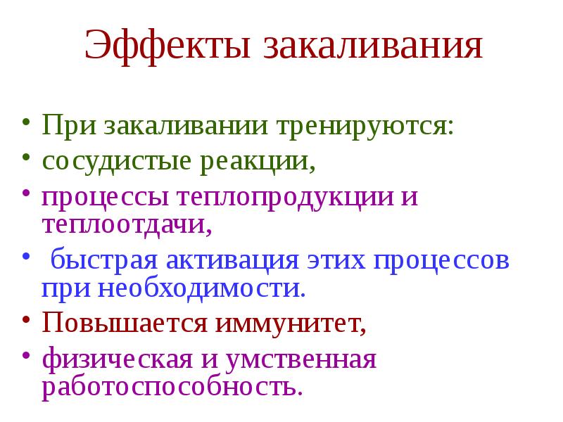 Презентация терморегуляция организма закаливание 8 класс презентация