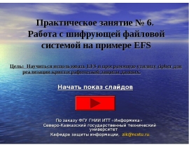 EFS, cipher,криптозащита данных