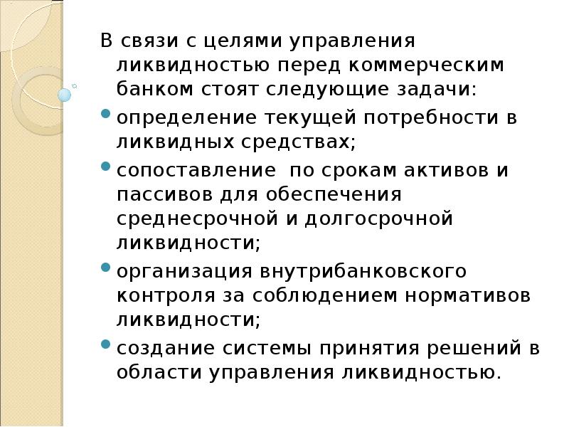 Текущие потребности