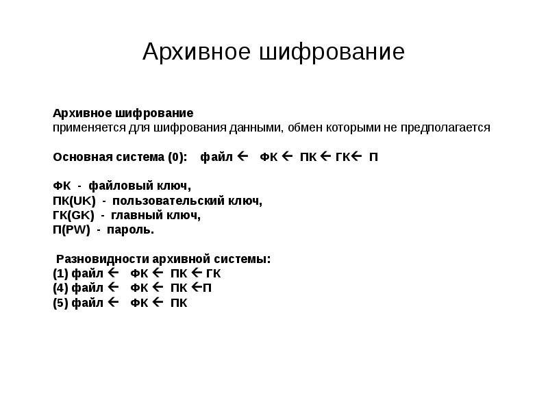 Архивный шифр дела. Архивный шифр дела пример. Архивный шифр дела определяется на основании. Элементы архивного Шифра. Архивный шифр характеристика.