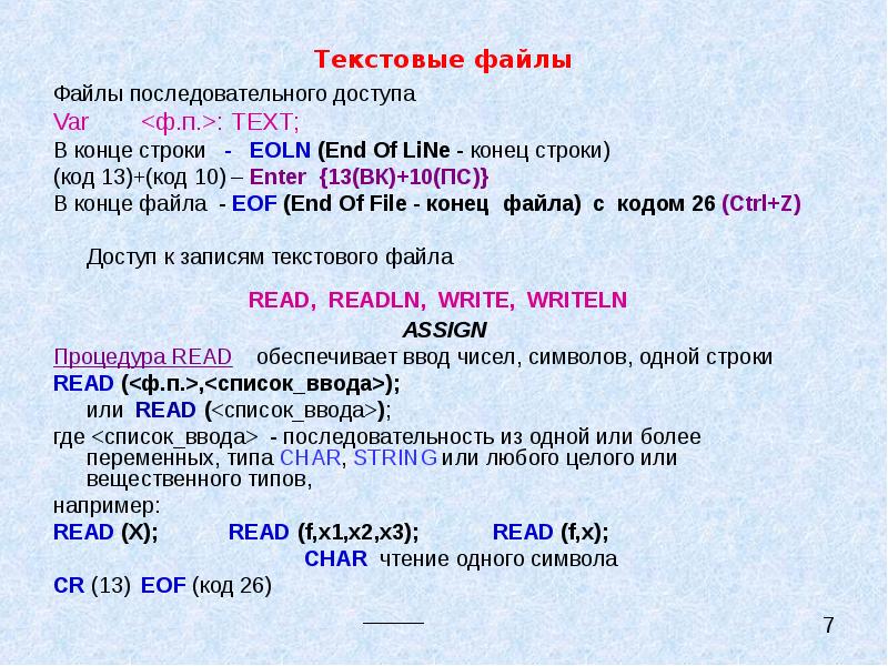 Текстовой или текстовый файл