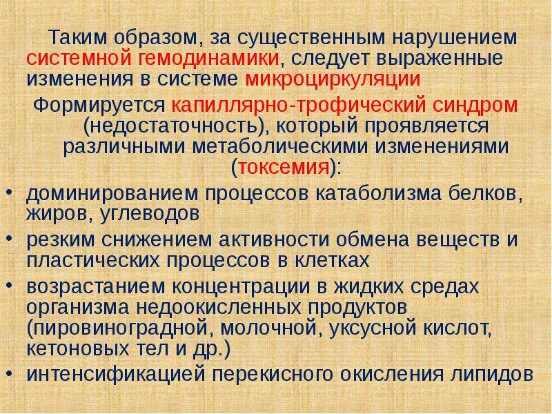 Существенное нарушение. Капилляротрофическая недостаточность механизм развития. Капиллярно-трофическая недостаточность патофизиология. Механизмы развития капиллярно трофической недостаточности. Капиллярно-трофическая недостаточность патогенез.