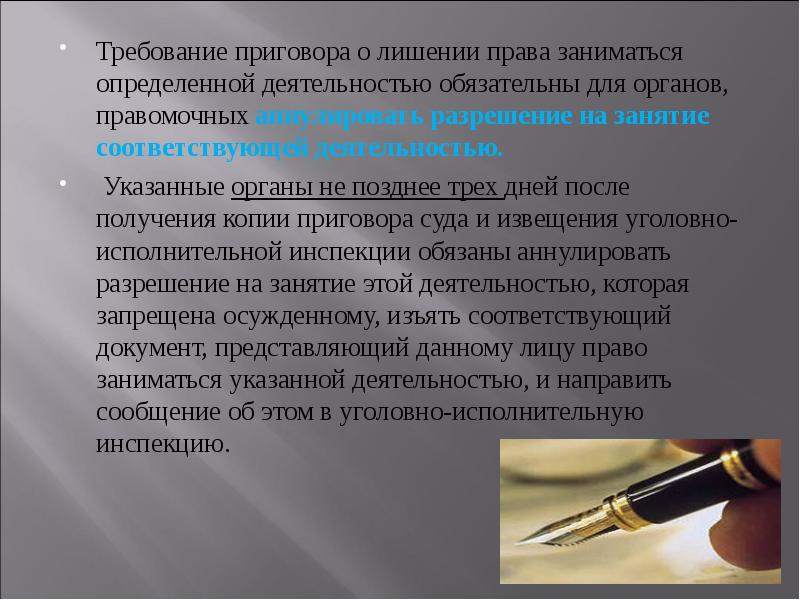 Право заниматься деятельностью. Требования к приговору. Лишение права заниматься определенной деятельностью приговор. Три требования к приговору. Наказание в виде права заниматься определенной деятельностью.