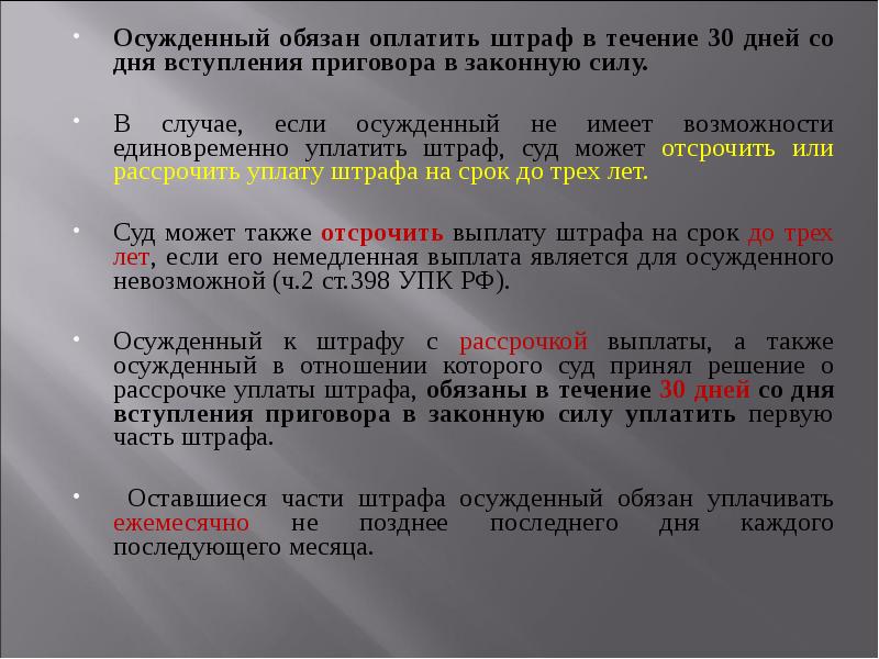 Со дня вступления в законную. Вступление ФЗ В законную силу. Срок вступления приговора в силу. Вступление приговора в законную силу. Приговор вступил в законную силу.