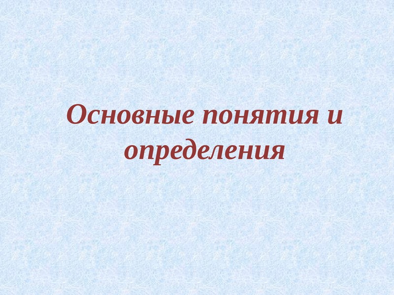 Основы радиоэлектроники презентация