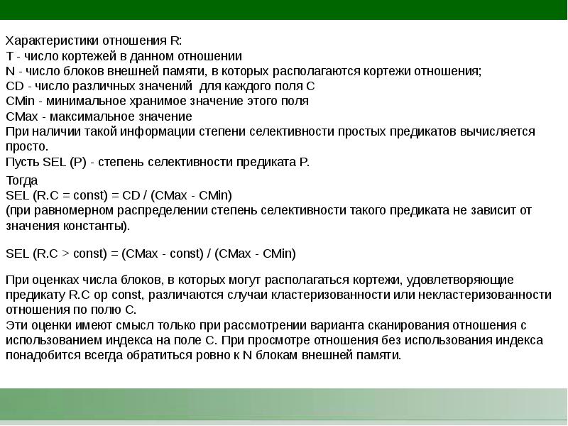 Параметры отношений. Кортеж отношения это. Отношения - количество кортежей в отношении.. Число кортежей в отношении это. Увеличение количество кортежей.