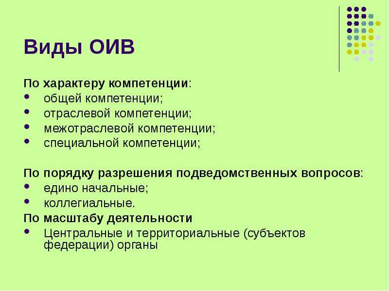 Характер органа. ОИВ общей компетенции. По характеру компетенции. Виды компетенции общая отраслевая межотраслевая специальная. Характер компетенции общий отраслевой межотраслевой специальный.