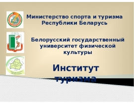ОСОБЕННОСТИ ДОКУМЕНТООБОРОТА В СИСТЕМЕ МЕНЕДЖМЕНТА КАЧЕСТВА ПОДГОТОВКИ СПЕЦИАЛИСТОВ В СФЕРЕ ТУРИЗМА И ГОСТЕПРИИМСТВА