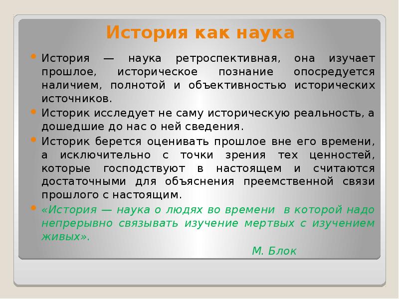 Объяснение в гуманитарных науках. История как наука кратко. Определение истории как науки. Что изучает историческая наука. История (наука).