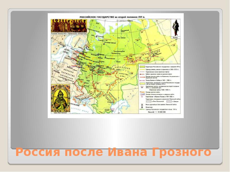 После ивана. Россия до Ивана Грозного и после. Россия после Ивана Грозного. Русь после Ивана Грозного. Границы России до Ивана Грозного и после.