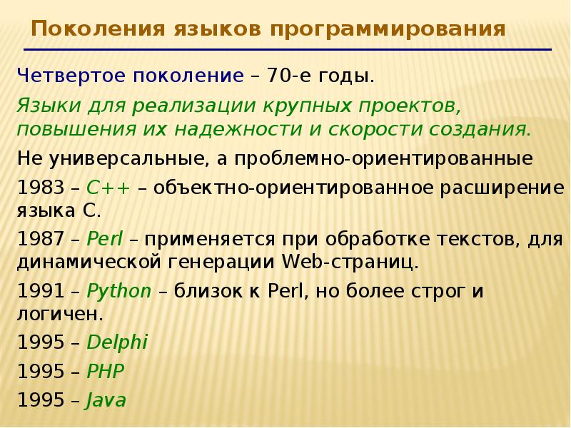 Пять языков программирования. Поколения программирования. К языкам и системам программирования 5го поколения относятся. Язык программирования второго и третьего поколения. К какому поколению относится визуальное программирование.