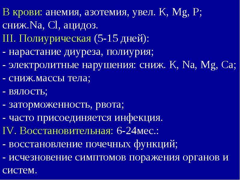 Азотемия. Азотемия анализ крови. Азотемия патогенез. Полиурический синдром. Анемия при гломерулонефрите патогенез.