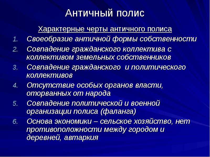 Черты античная