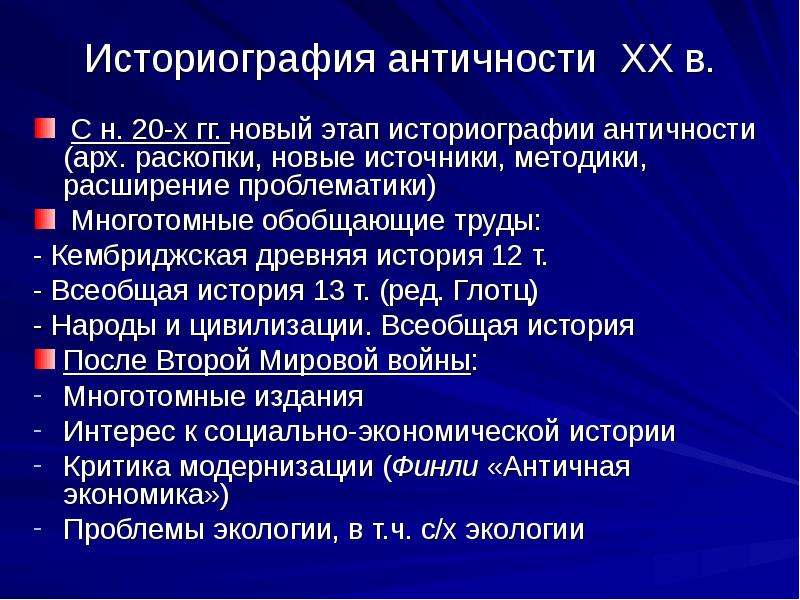 Историография проблемы