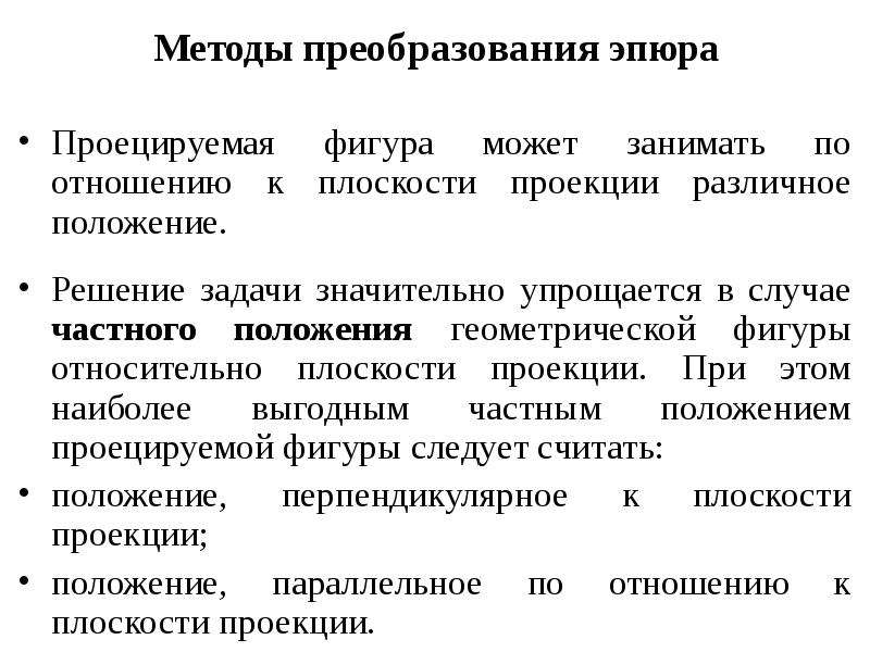 Метод преобразования. Help способы преобразования.