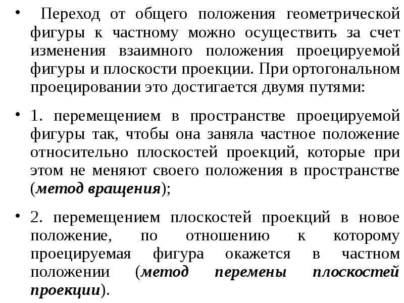 Метод положения. Частное и общее положение геометрических элементов. Геометрическая положение Украины.