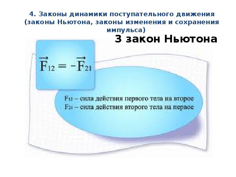 По какому закону движется материальная точка