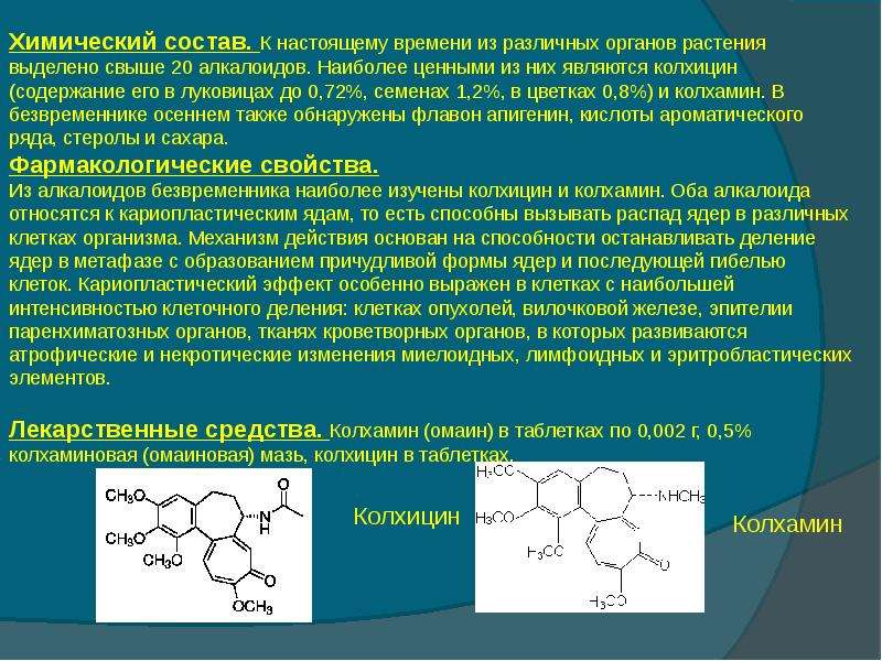 Хим состав. Ациклические алкалоиды. Алкалоиды фармакология. Выделение алкалоидов из растений. Алкалоиды химические свойства.