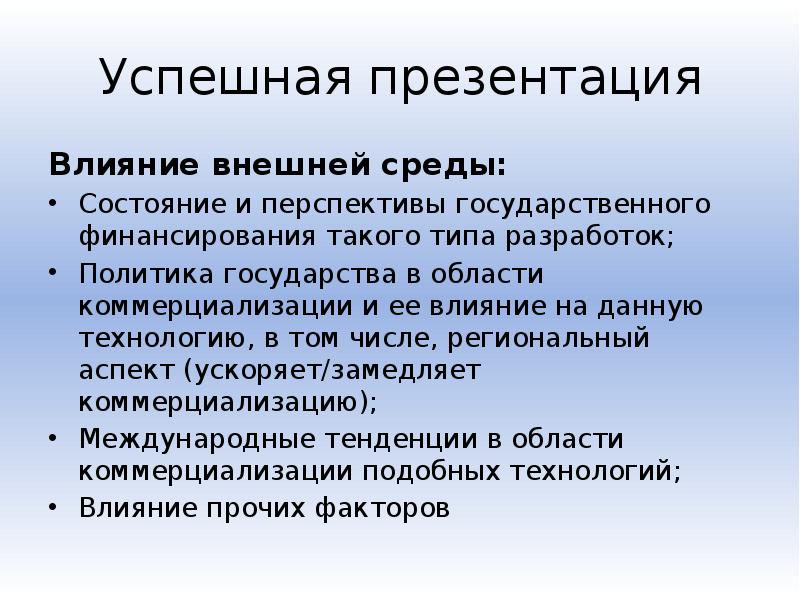 Элементы успешной презентации