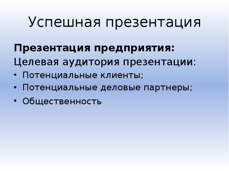 Эффект аудитории презентация