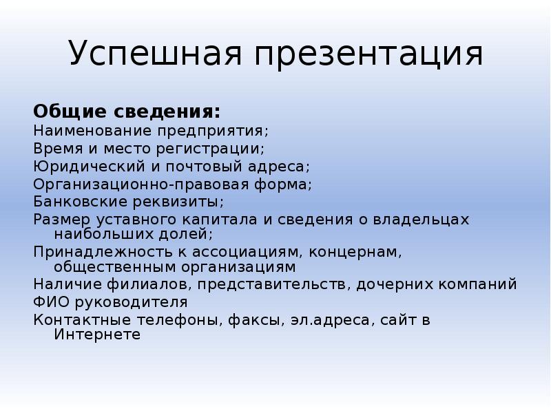 Правила успешных презентаций