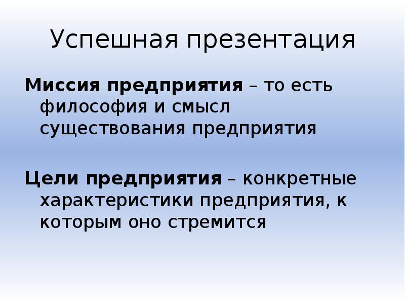 Требования к успешной презентации