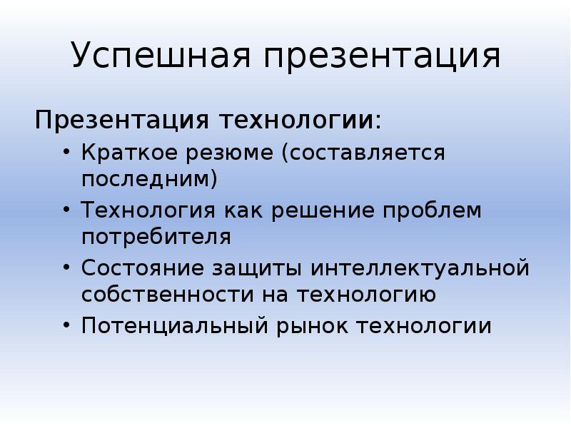 Требования к успешной презентации