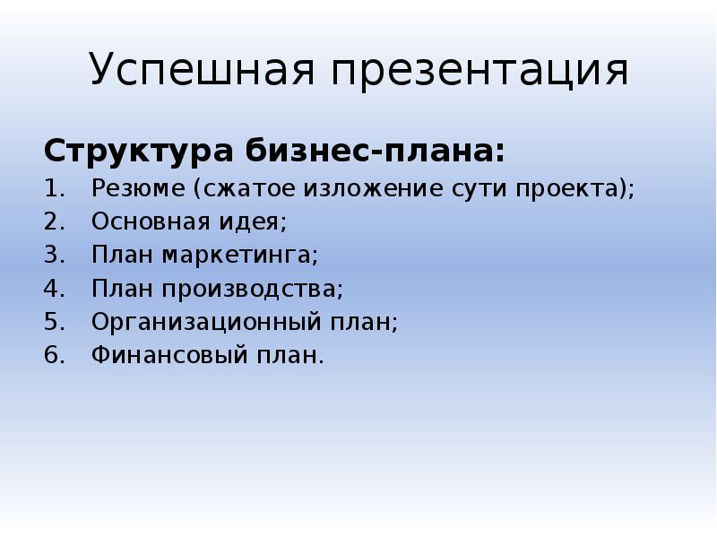 Правила успешных презентаций