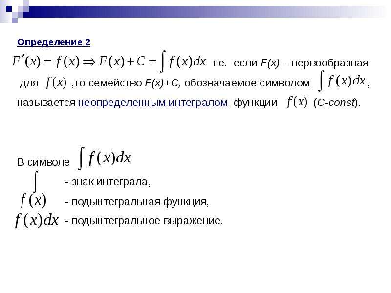 Интегральное исчисление презентация