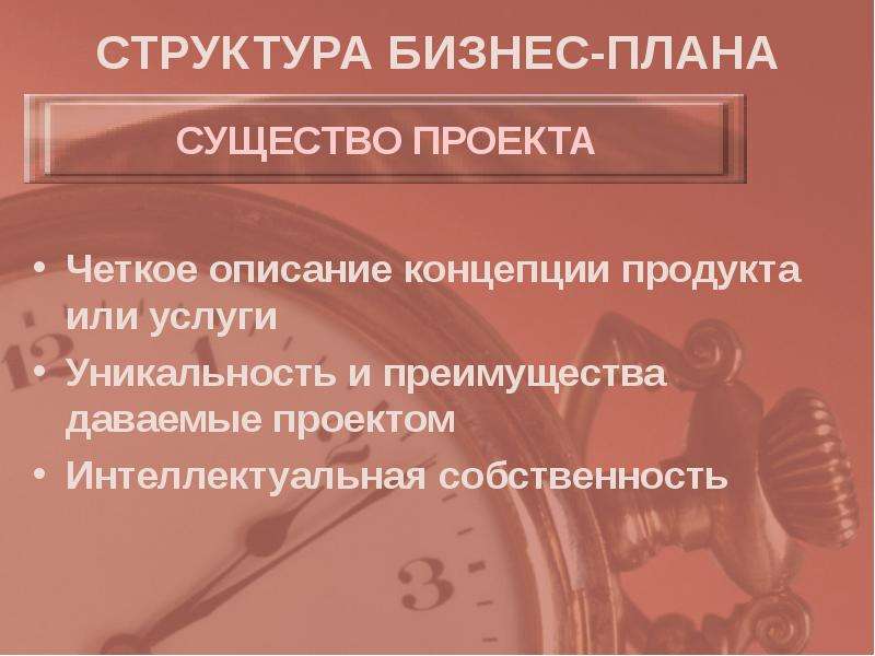 Концепция описание бизнеса. Описание концепции проекта. Как описать концепцию проекта.