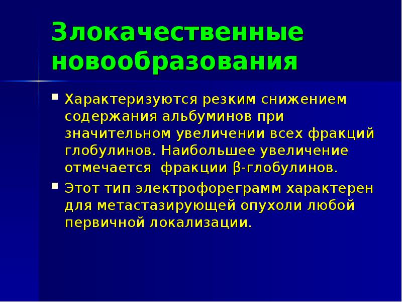 Рост злокачественных новообразований. Злокачественные опухоли характеризуются.