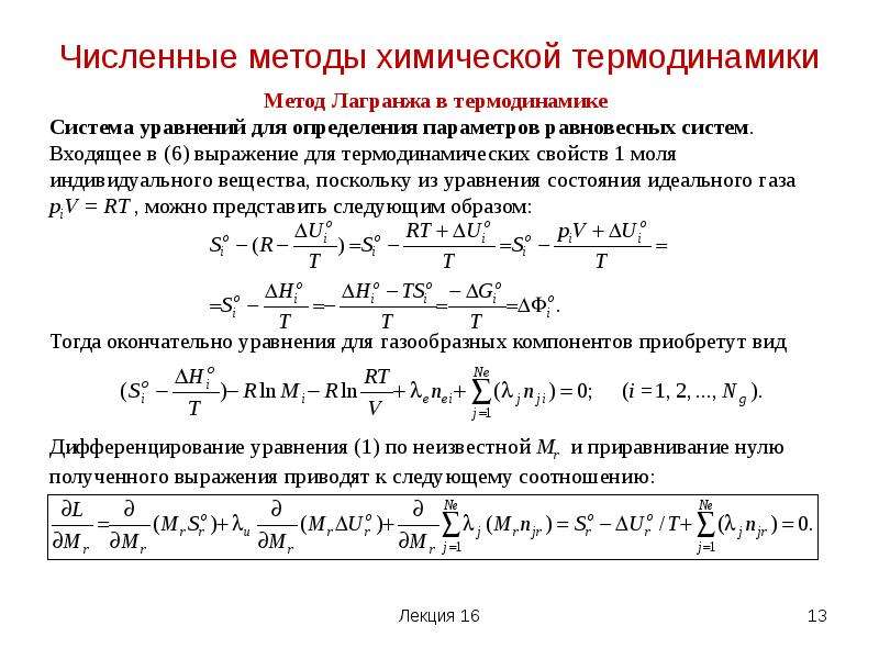 Численные методы помощь