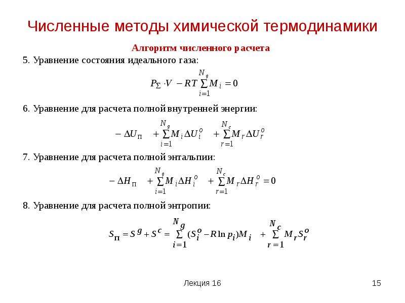 Численные методы помощь