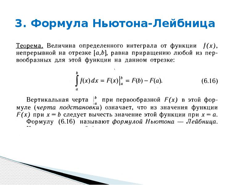 Формула ньютона лейбница презентация