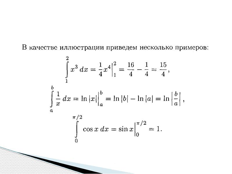 Определенные интегралы презентация