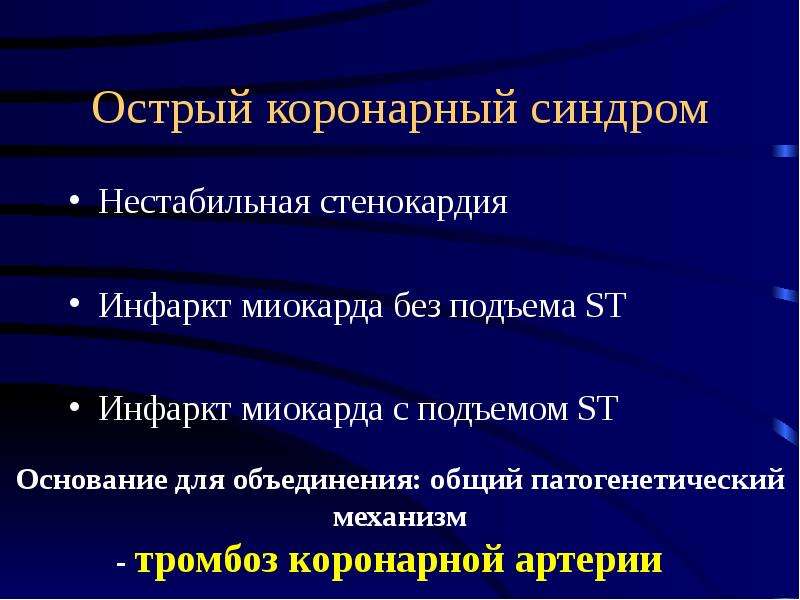 Нестабильная стенокардия карта вызова