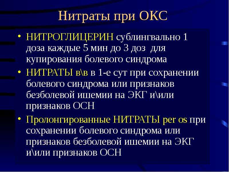 Острый коронарный синдром лекция