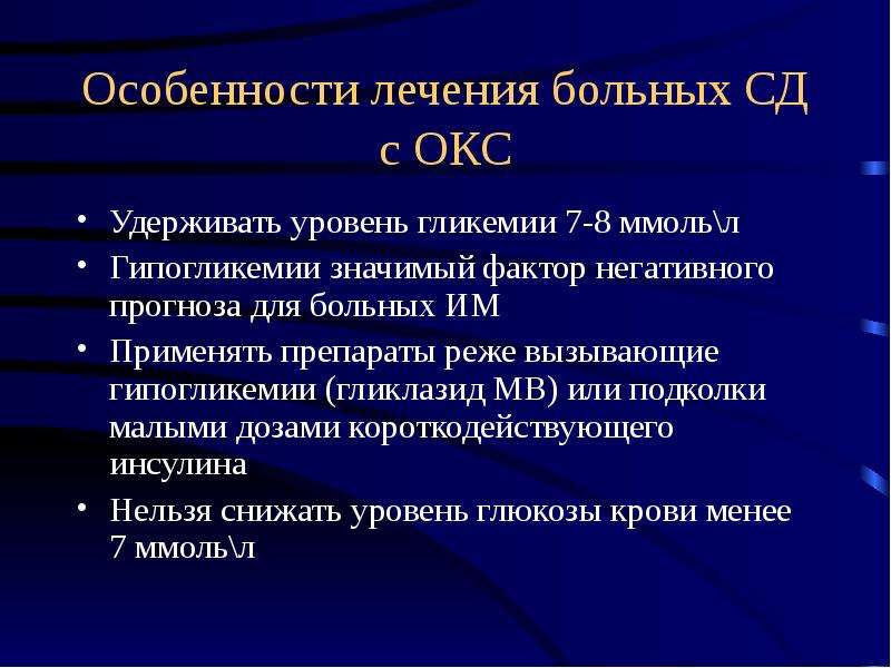 Острый коронарный синдром препараты. Острый коронарный синдром терапия. Особенности лечения. Окс лечение препараты.