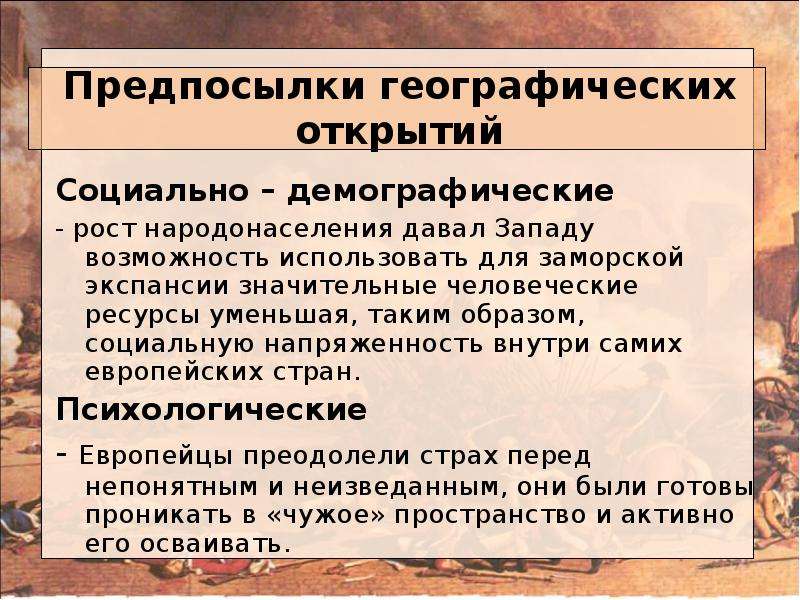 Социальные открытия