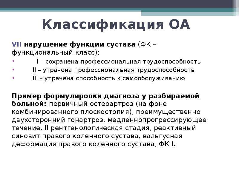 Артроз плечевых суставов код по мкб 10